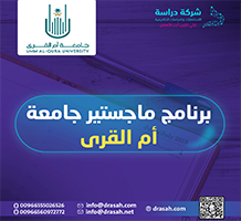 برنامج ماجستير جامعة أم القرى