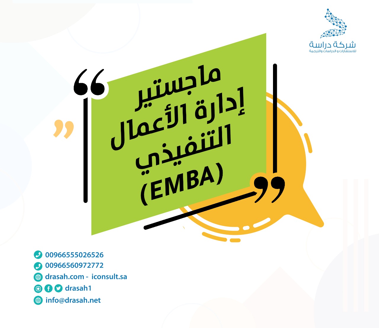 ماجستير إدارة الأعمال التنفيذي Emba